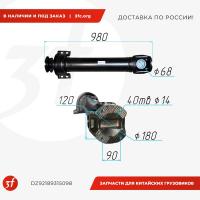 DZ92189315098RJ_Вал карданный 8х4 на СМ с подвесным подшипником X3000, L 980 мм. фланец 180 4 отв, крестовина 68_1.jpg