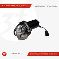 5205010-A01_Электродвигатель стеклоочистителя, FAW J6_1.jpg