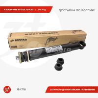 7.1006068_Амортизатор подвески SCANIA 180-2905005-880, Rostar_1