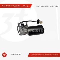 5205020-362_Электродвигатель стеклоочистителя, FAW_1.jpg