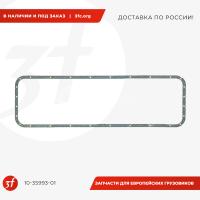 10-35993-01_Прокладка картера двигателя, (1865674), 10-35993-01, VICTOR REINZ_1 (2).jpg