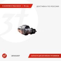 281002937-ST_Датчик давления топлива на рампу HOWO T5G, MC11_1.jpg