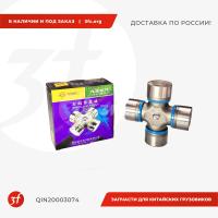 QIN20003074_Крестовина карданного вала 57152, STR30082-57, Qinyan_1