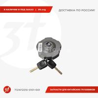 712W12210-0101+001_Крышка топливного бака, 2 ключа, HOWO T5G, SITRAK C7H, ОРИГИНАЛ_1.jpg